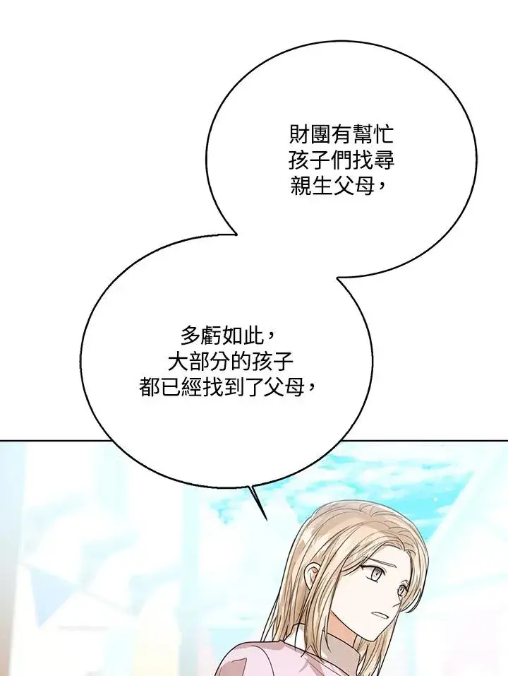 《看见状态栏的宝贝皇女》第66话图6