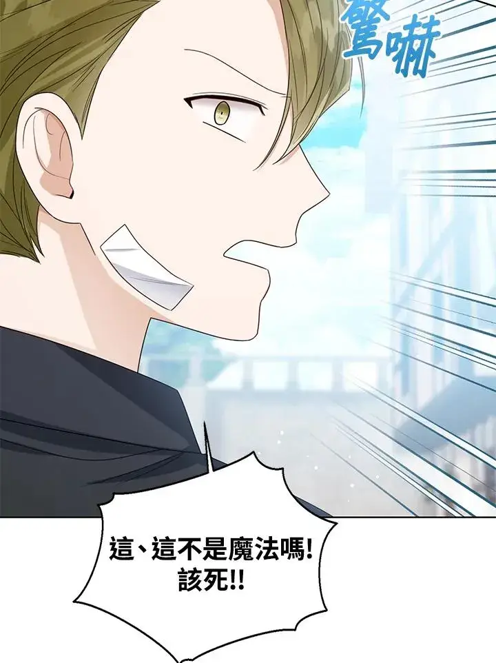 《看见状态栏的宝贝皇女》第66话图68
