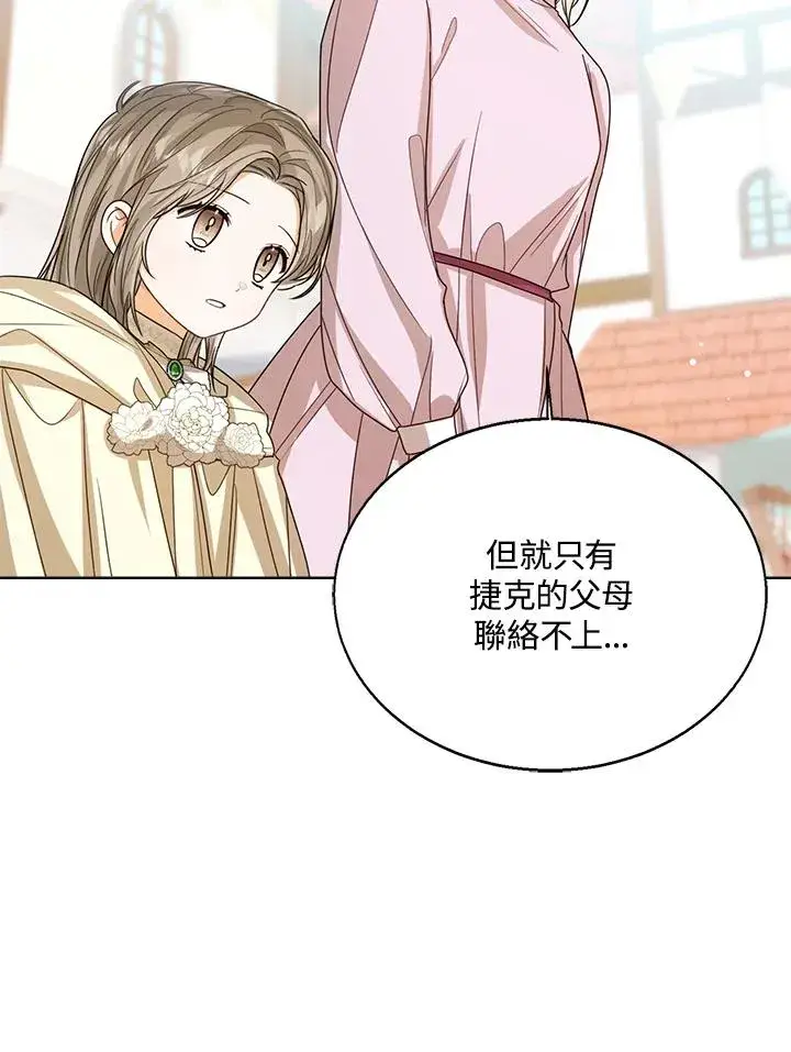 《看见状态栏的宝贝皇女》第66话图7