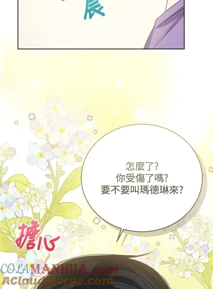 《看见状态栏的宝贝皇女》第66话图77