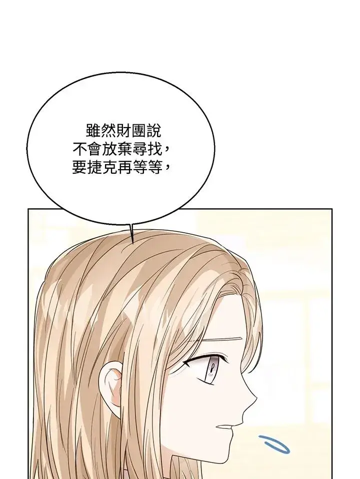 《看见状态栏的宝贝皇女》第66话图8