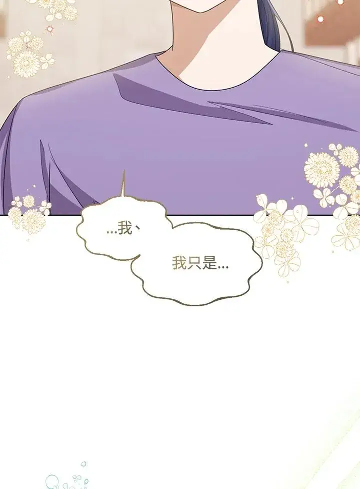 《看见状态栏的宝贝皇女》第66话图80