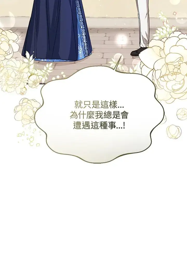 《看见状态栏的宝贝皇女》第66话图82