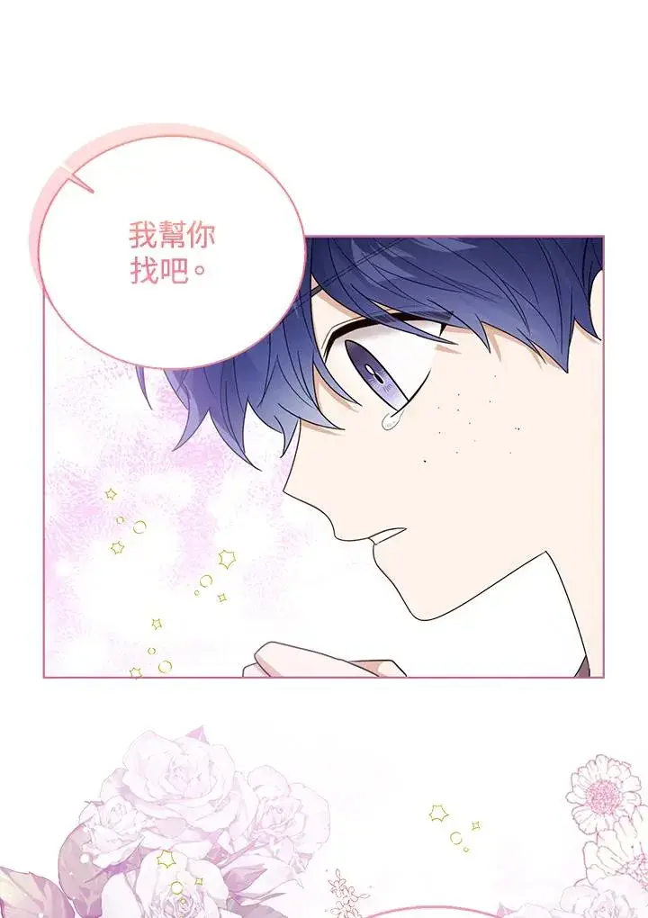 《看见状态栏的宝贝皇女》第66话图83