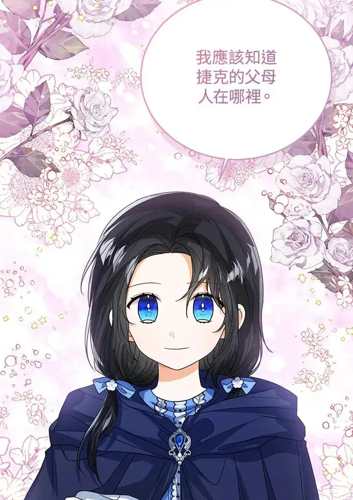《看见状态栏的宝贝皇女》第66话图84