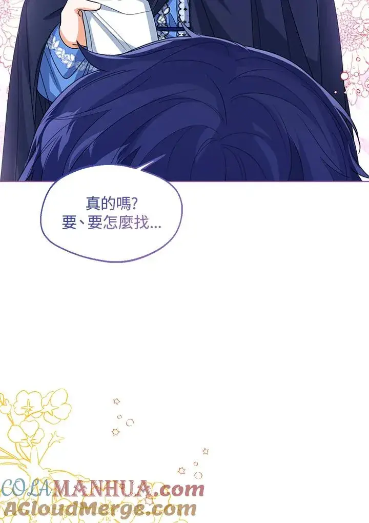 《看见状态栏的宝贝皇女》第66话图85