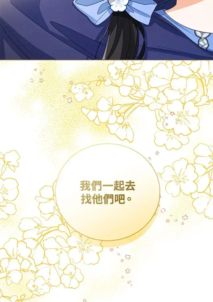 《看见状态栏的宝贝皇女》第66话图87