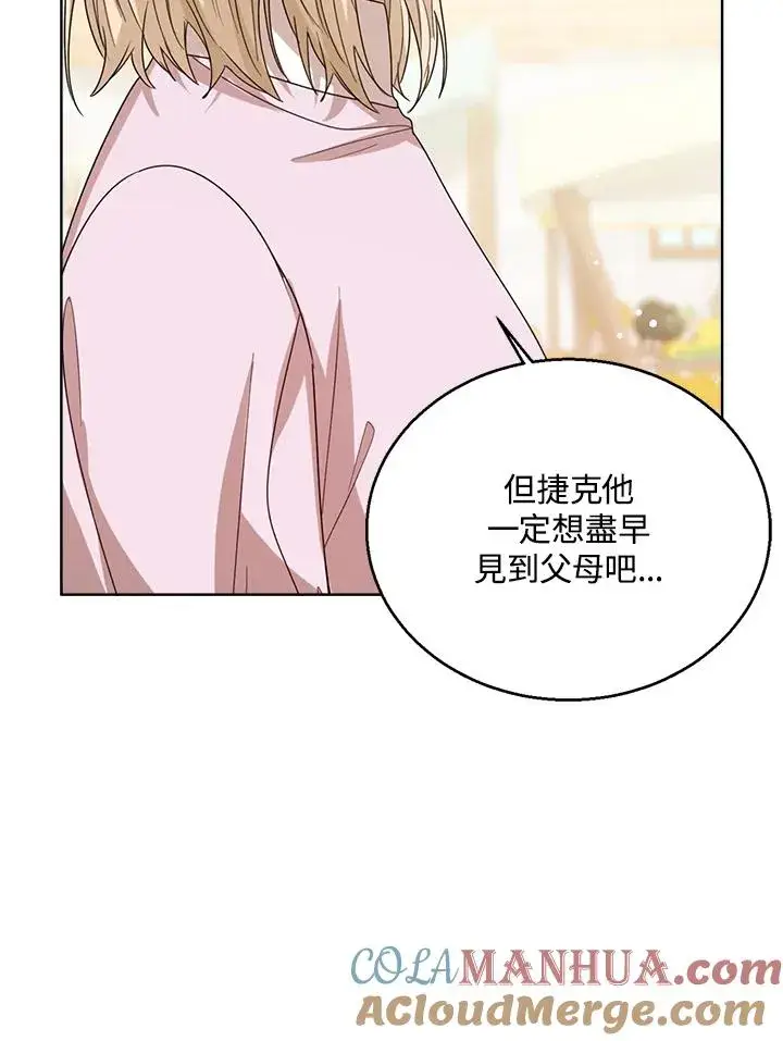 《看见状态栏的宝贝皇女》第66话图9