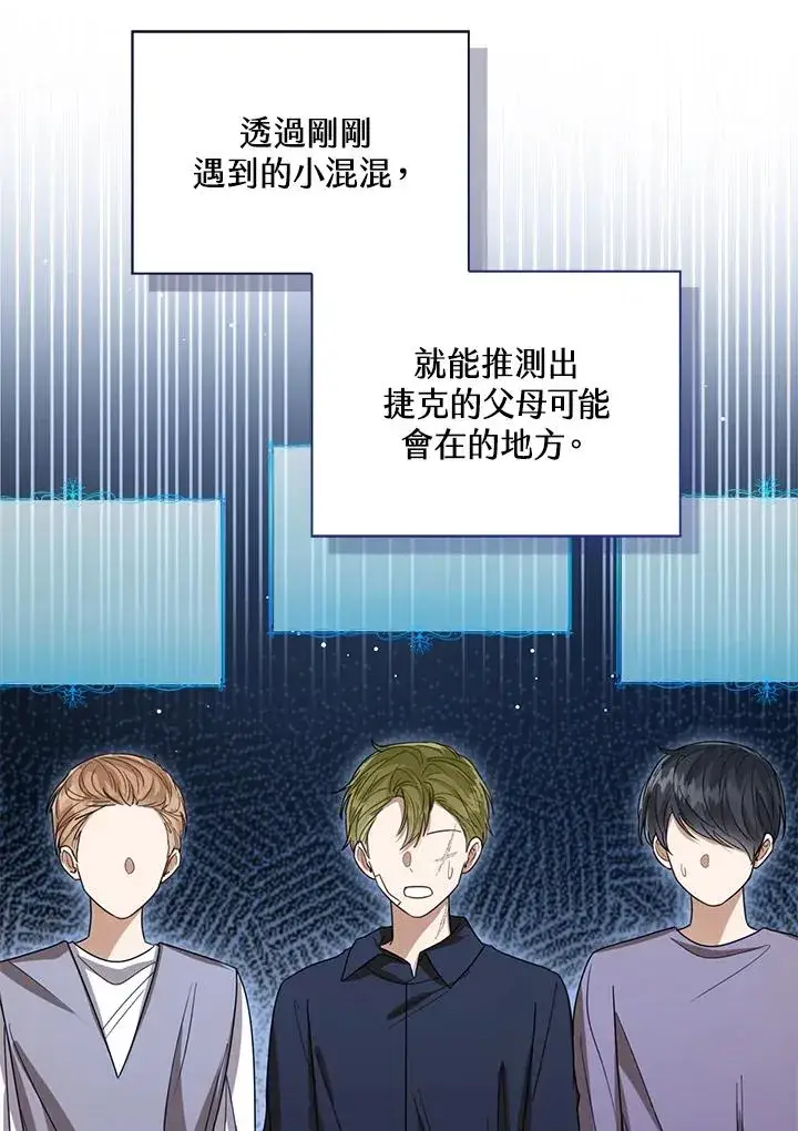 《看见状态栏的宝贝皇女》第66话图92