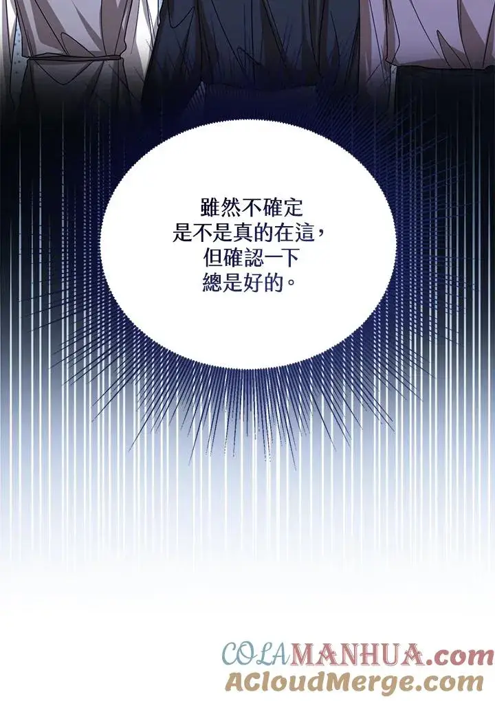 《看见状态栏的宝贝皇女》第66话图93