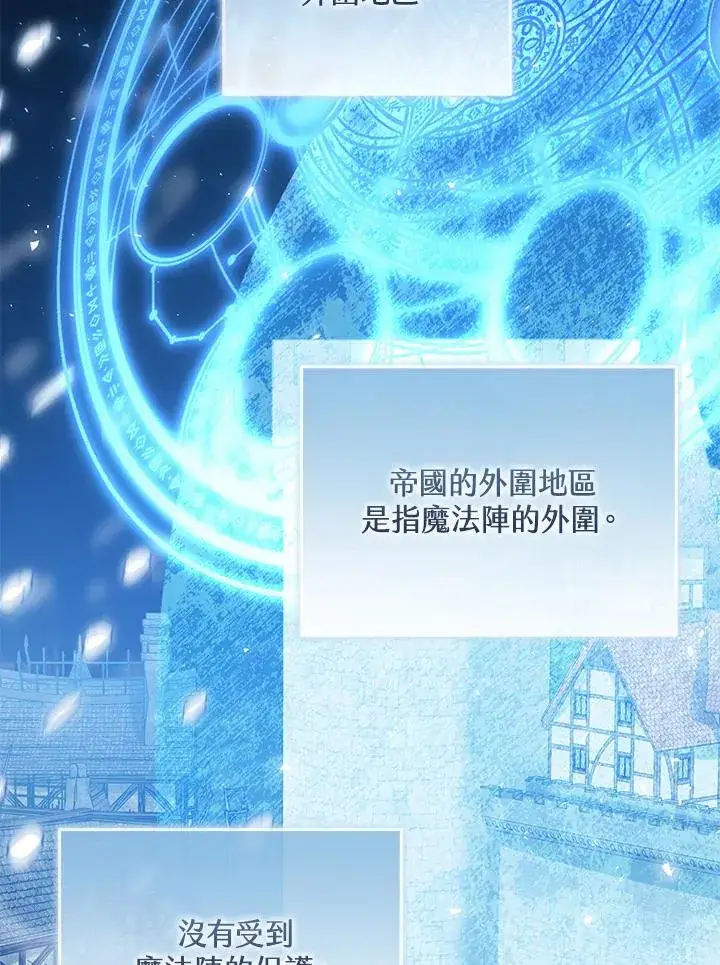 《看见状态栏的宝贝皇女》第66话图98
