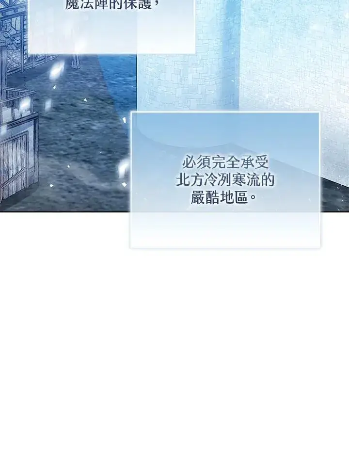 《看见状态栏的宝贝皇女》第66话图99