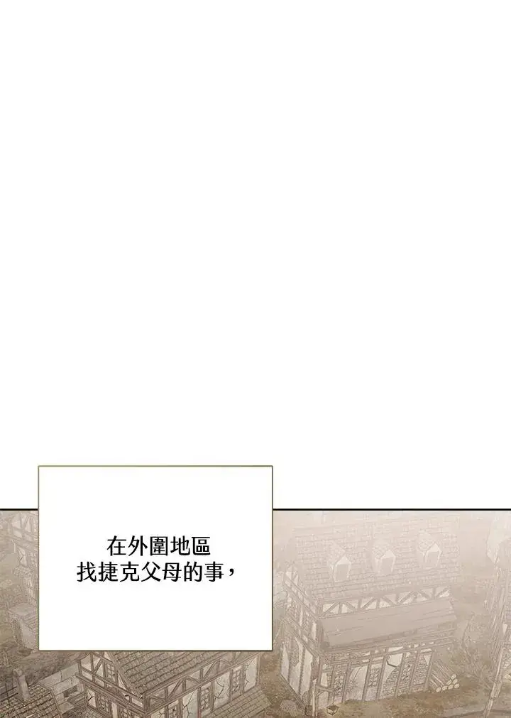 《看见状态栏的宝贝皇女》第67话图2