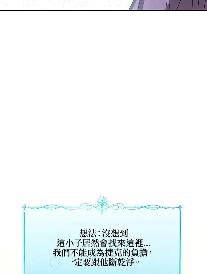 《看见状态栏的宝贝皇女》第67话图30