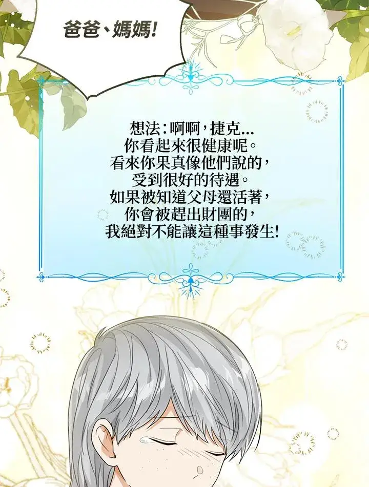 《看见状态栏的宝贝皇女》第67话图32