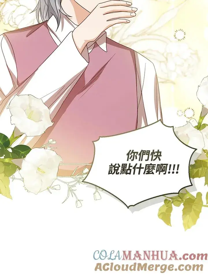 《看见状态栏的宝贝皇女》第67话图33