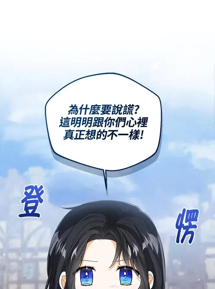《看见状态栏的宝贝皇女》第67话图39