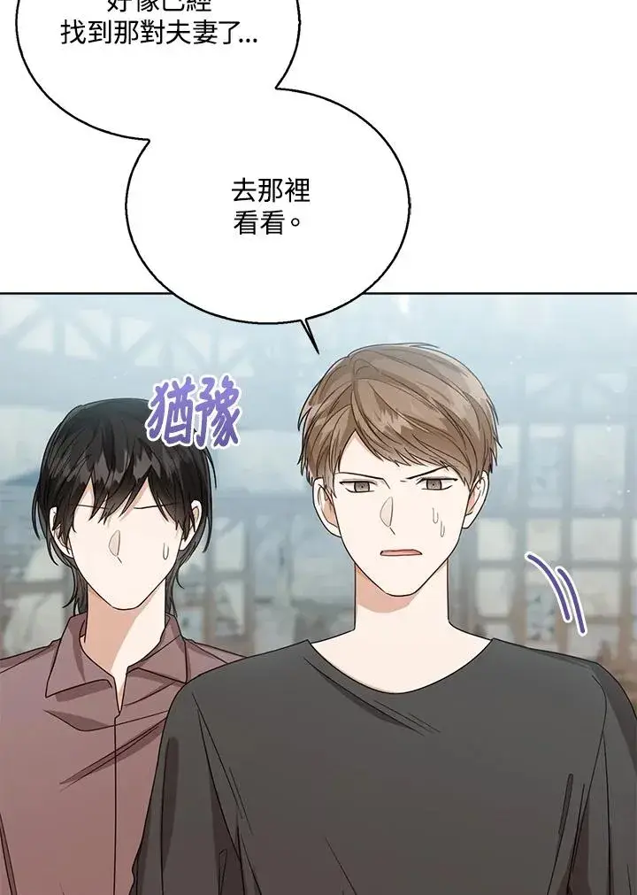 《看见状态栏的宝贝皇女》第67话图4