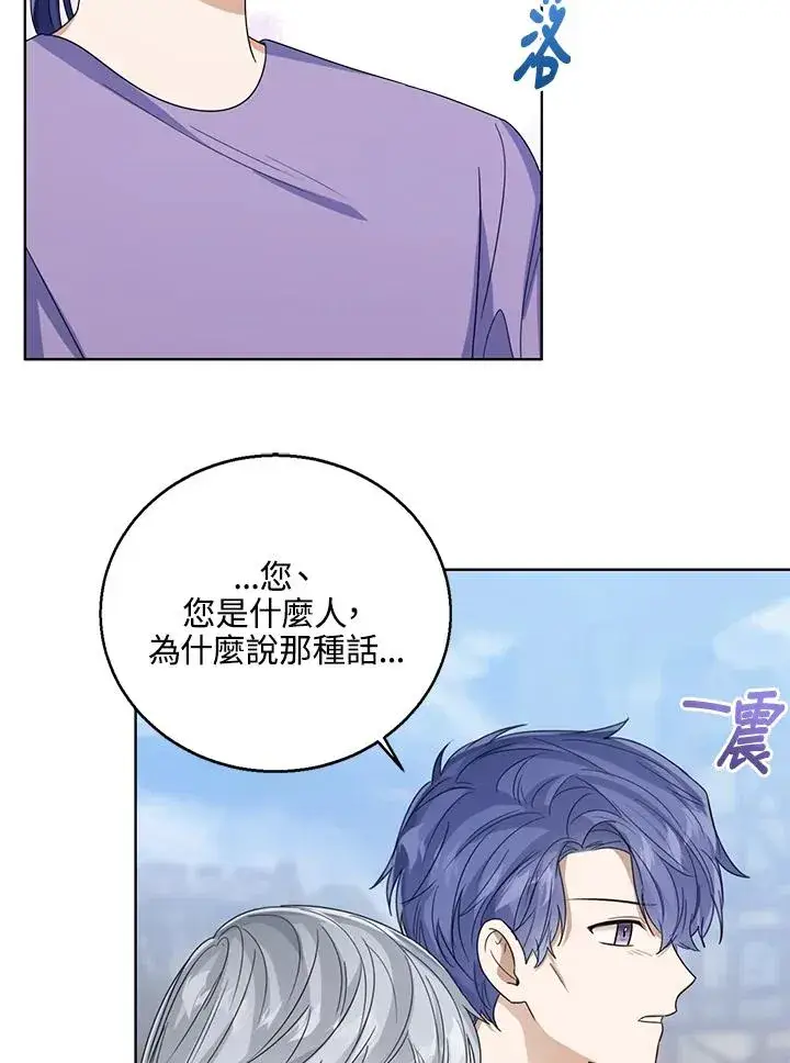 《看见状态栏的宝贝皇女》第67话图42