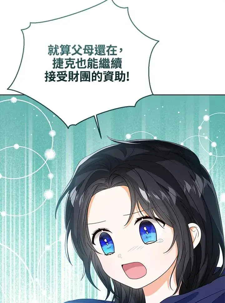 《看见状态栏的宝贝皇女》第67话图44