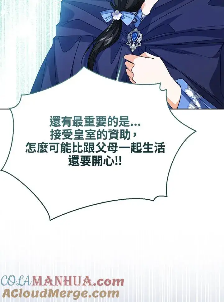《看见状态栏的宝贝皇女》第67话图45
