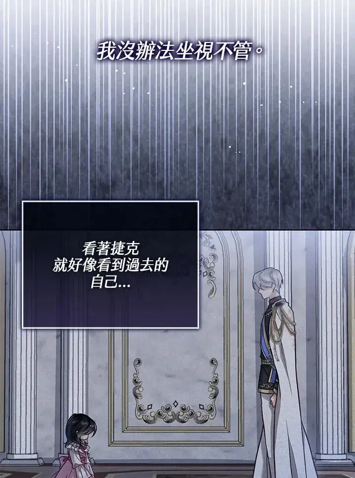 《看见状态栏的宝贝皇女》第67话图46