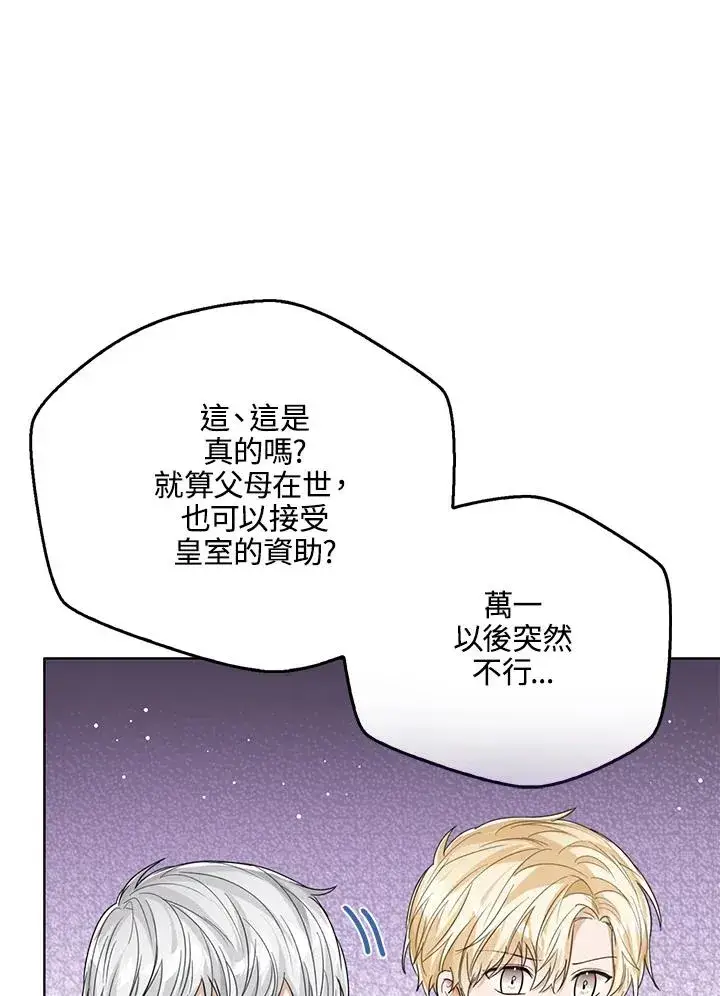 《看见状态栏的宝贝皇女》第67话图52