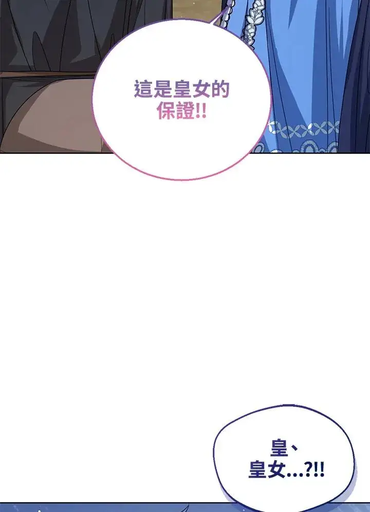 《看见状态栏的宝贝皇女》第67话图55