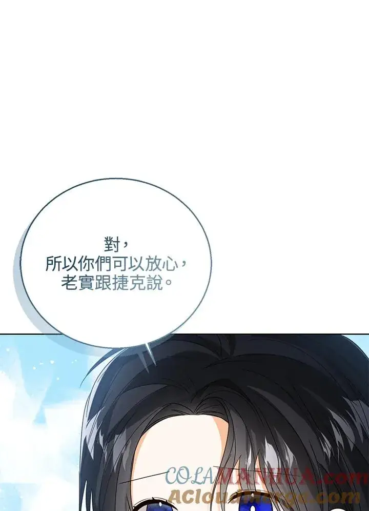 《看见状态栏的宝贝皇女》第67话图57