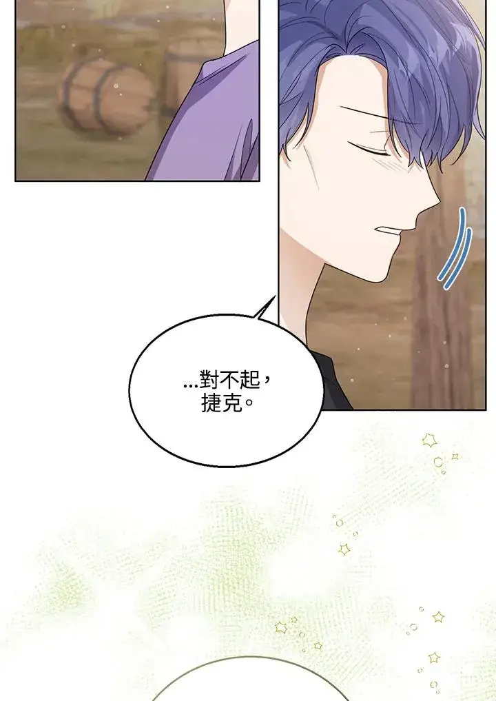 《看见状态栏的宝贝皇女》第67话图62