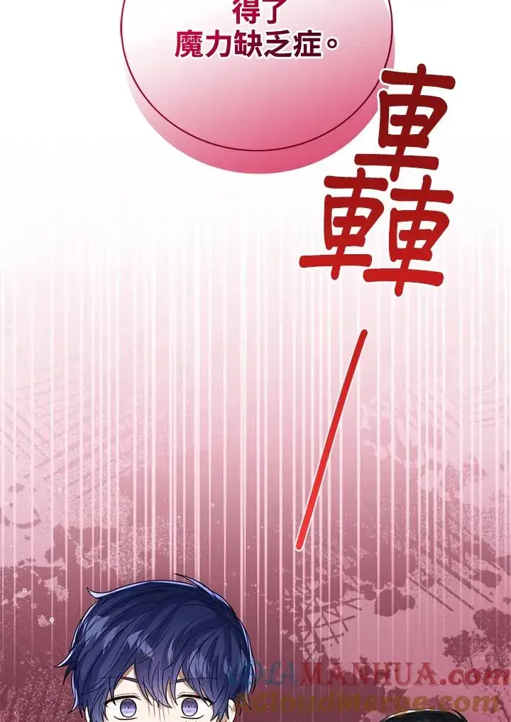 《看见状态栏的宝贝皇女》第67话图65