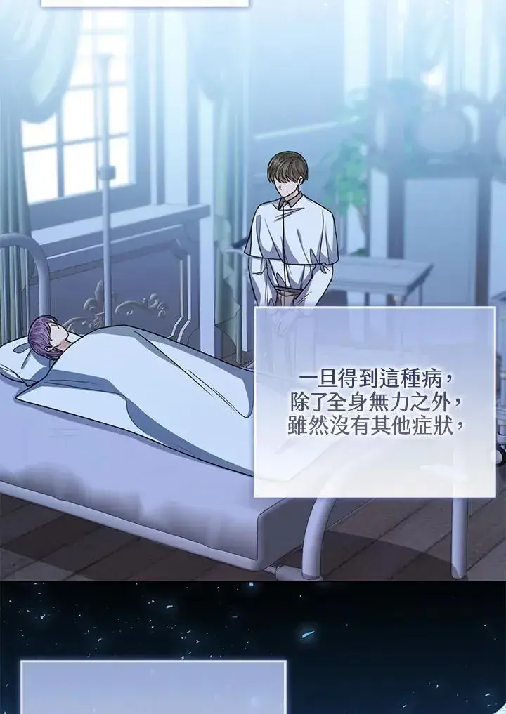 《看见状态栏的宝贝皇女》第67话图68