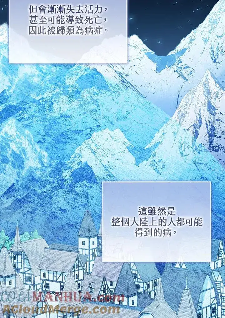 《看见状态栏的宝贝皇女》第67话图69