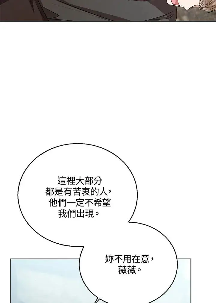 《看见状态栏的宝贝皇女》第67话图7