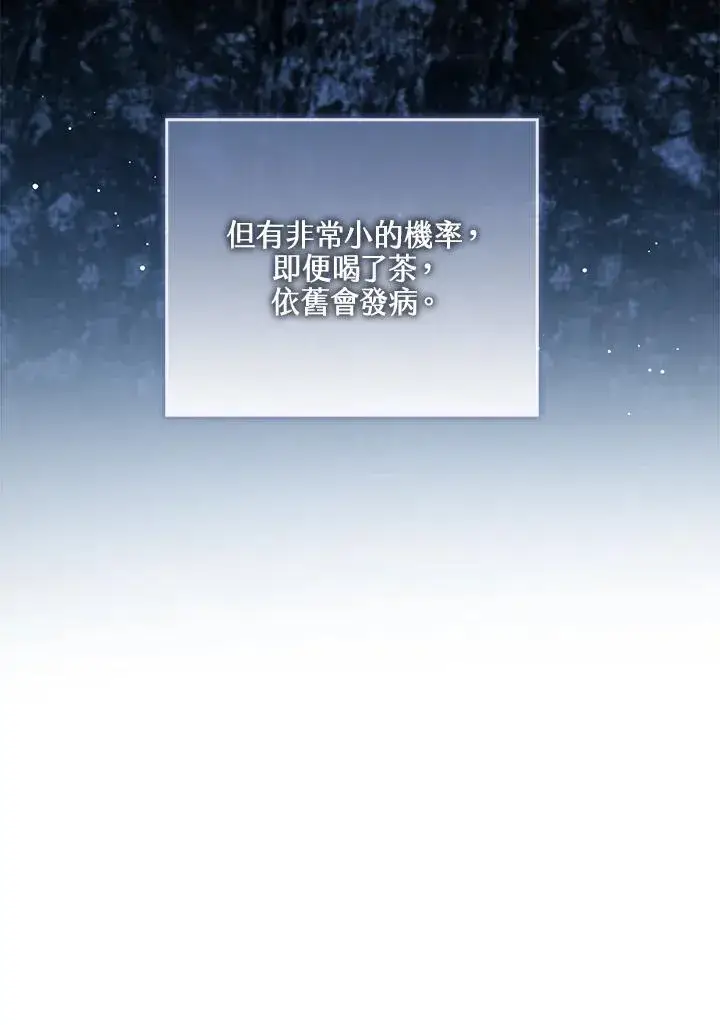 《看见状态栏的宝贝皇女》第67话图72