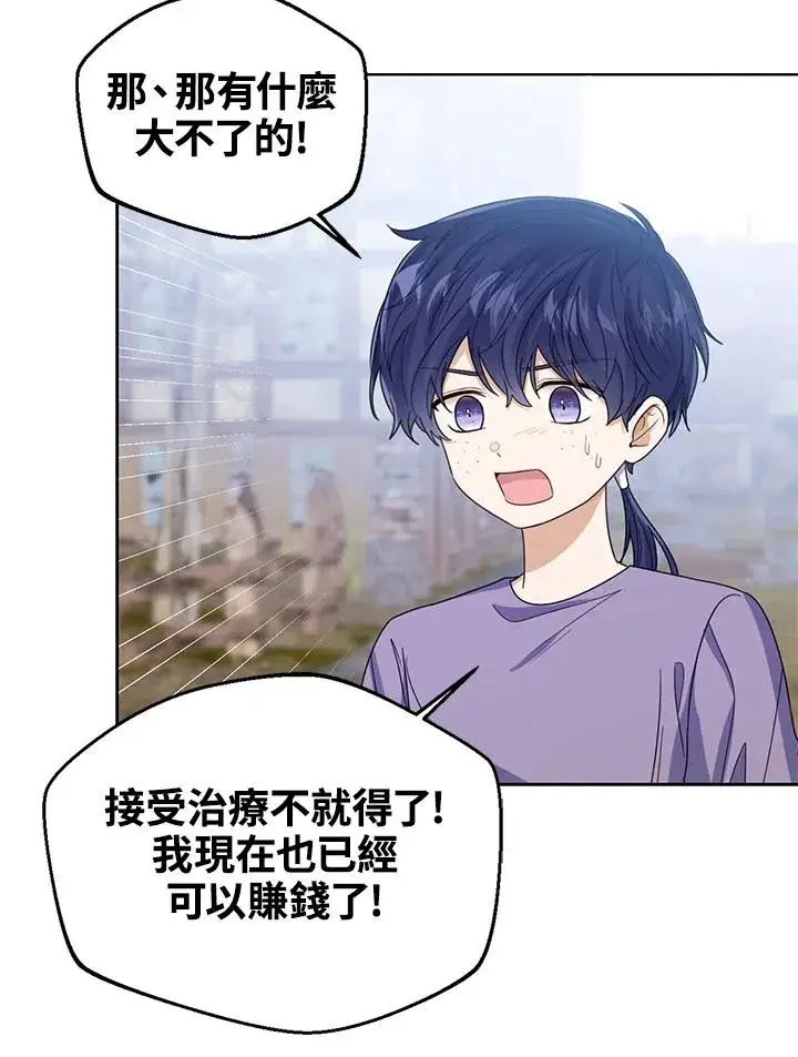 《看见状态栏的宝贝皇女》第67话图74