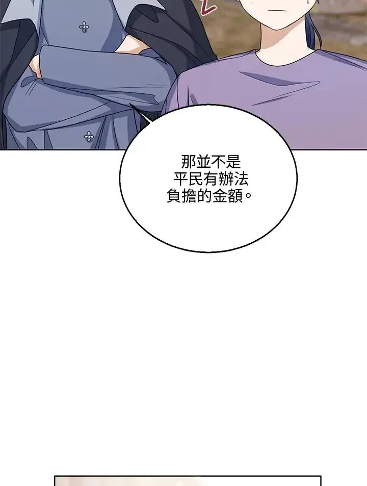 《看见状态栏的宝贝皇女》第67话图76