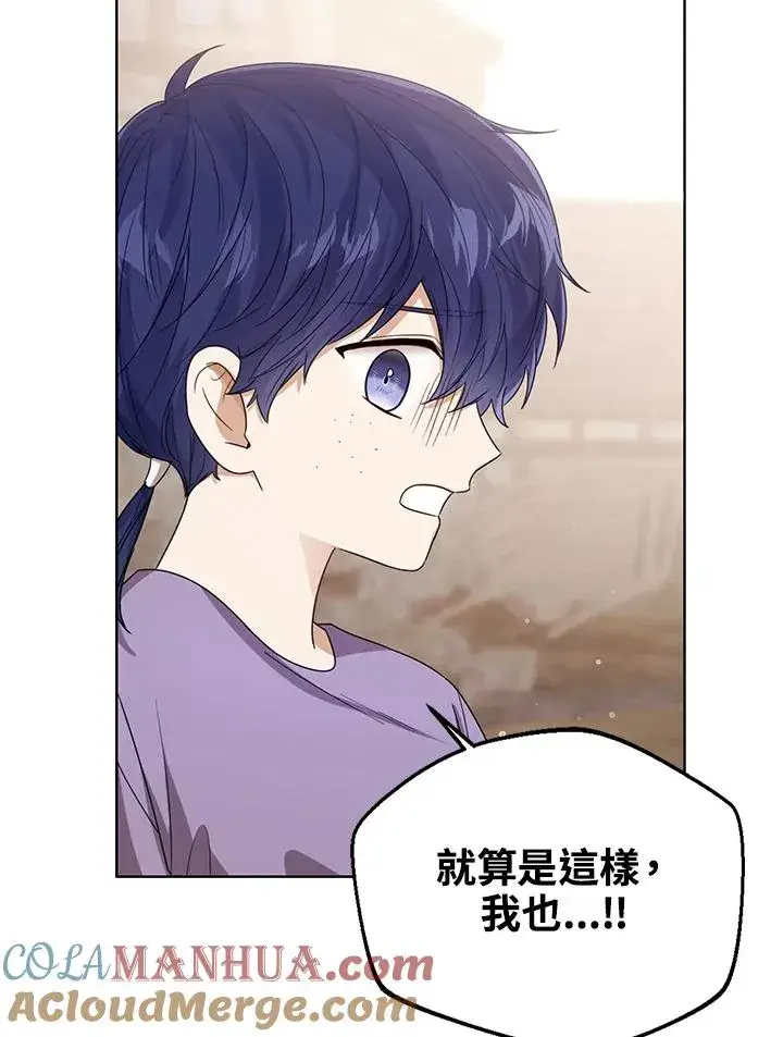 《看见状态栏的宝贝皇女》第67话图77