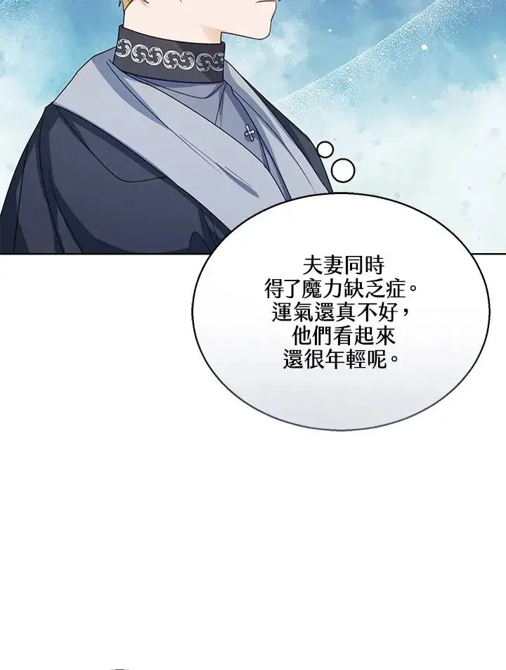 《看见状态栏的宝贝皇女》第67话图79