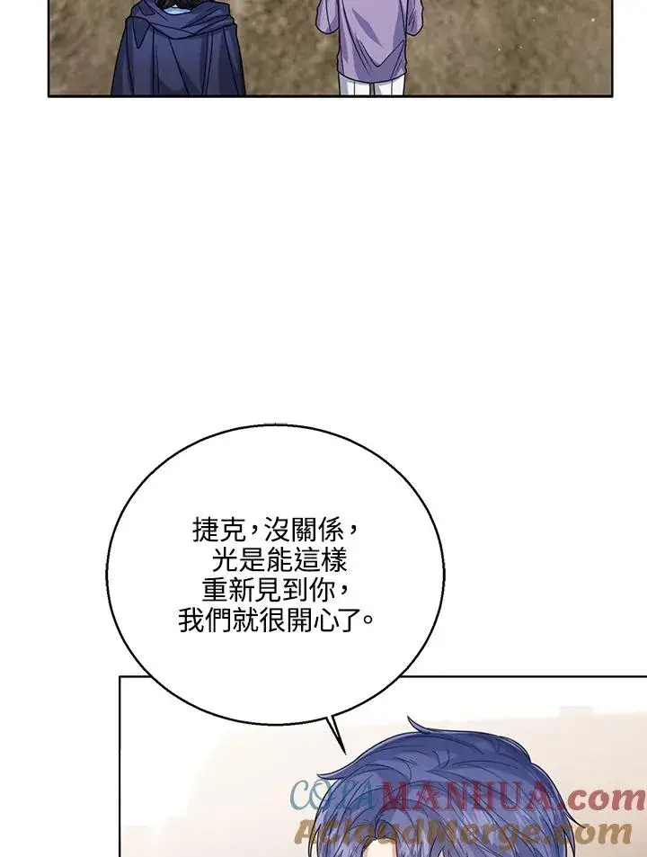 《看见状态栏的宝贝皇女》第67话图81