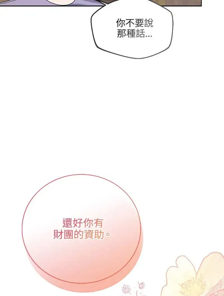《看见状态栏的宝贝皇女》第67话图83
