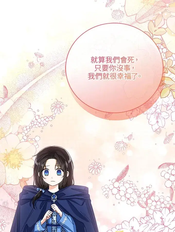 《看见状态栏的宝贝皇女》第67话图84