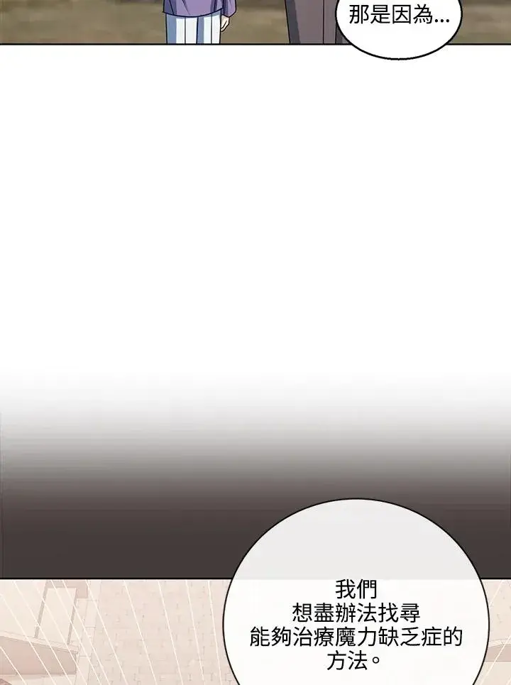 《看见状态栏的宝贝皇女》第67话图87
