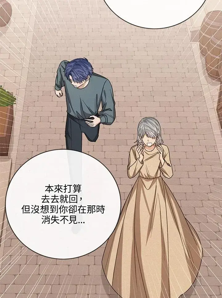 《看见状态栏的宝贝皇女》第67话图88