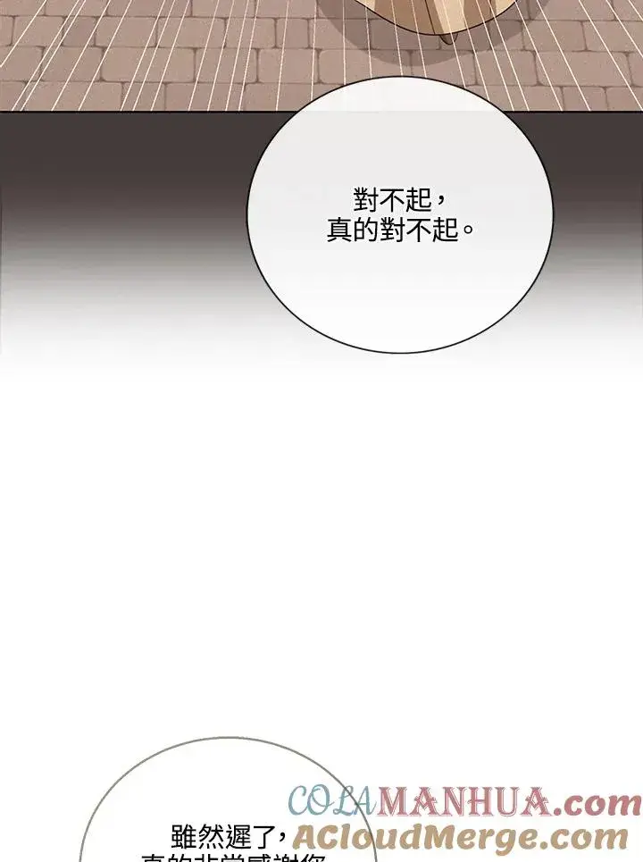 《看见状态栏的宝贝皇女》第67话图89