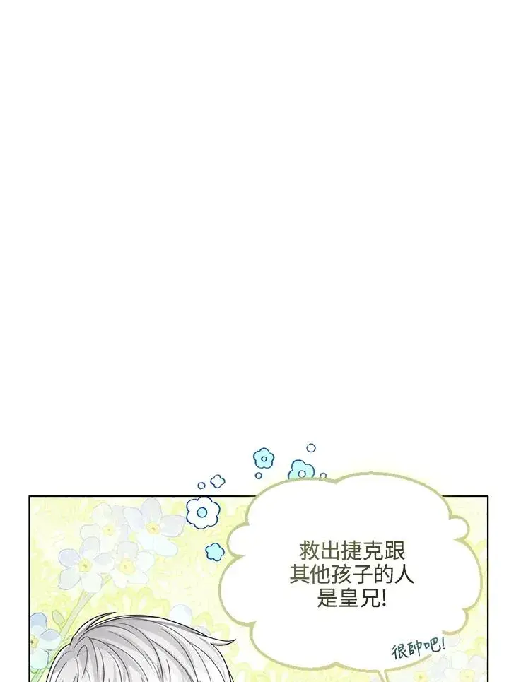 《看见状态栏的宝贝皇女》第67话图92