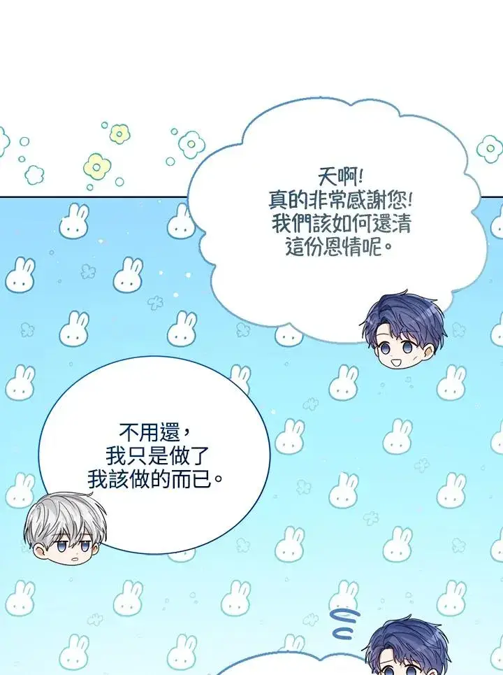 《看见状态栏的宝贝皇女》第67话图94