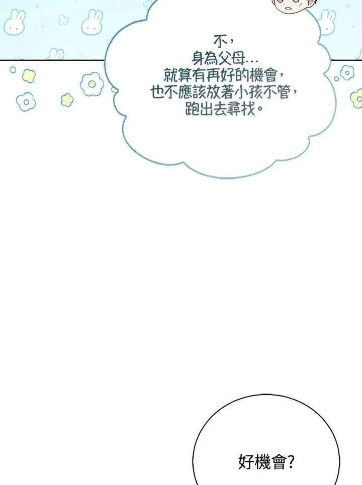《看见状态栏的宝贝皇女》第67话图95