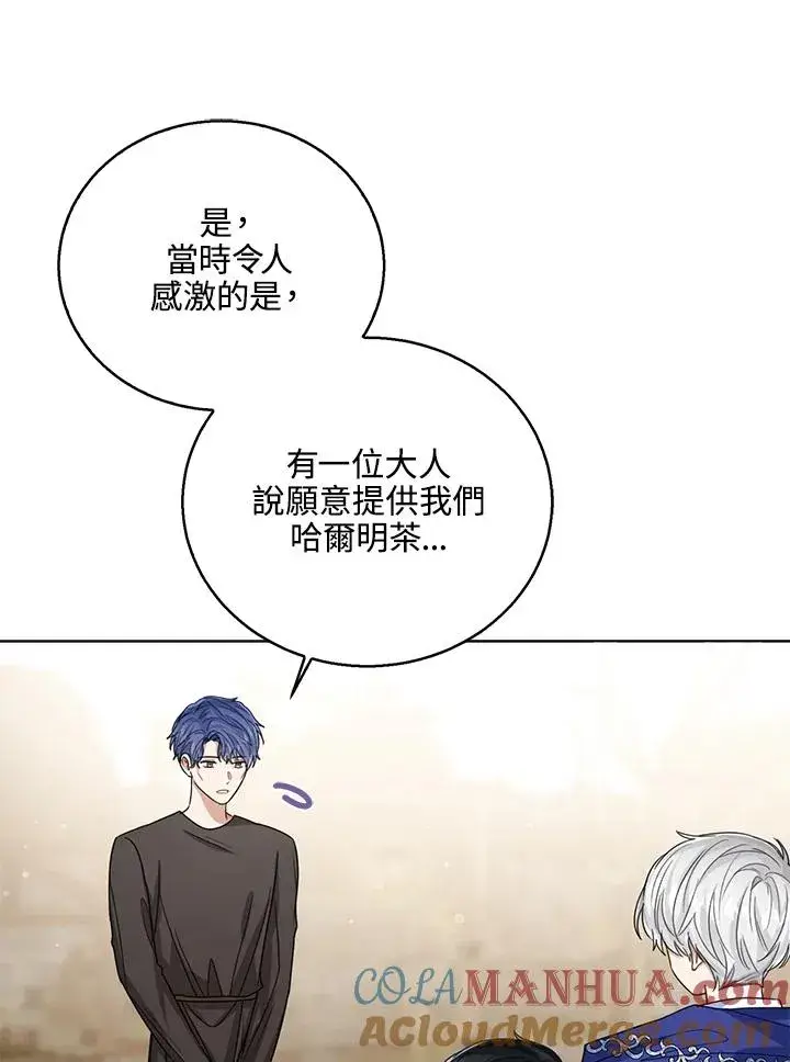《看见状态栏的宝贝皇女》第67话图97
