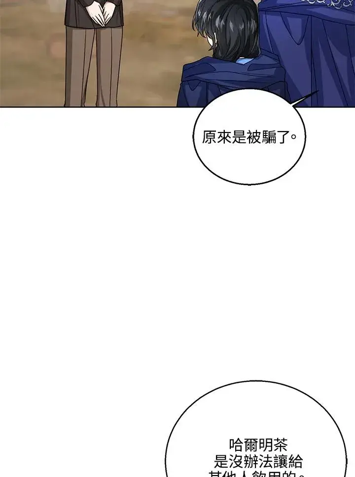 《看见状态栏的宝贝皇女》第67话图98